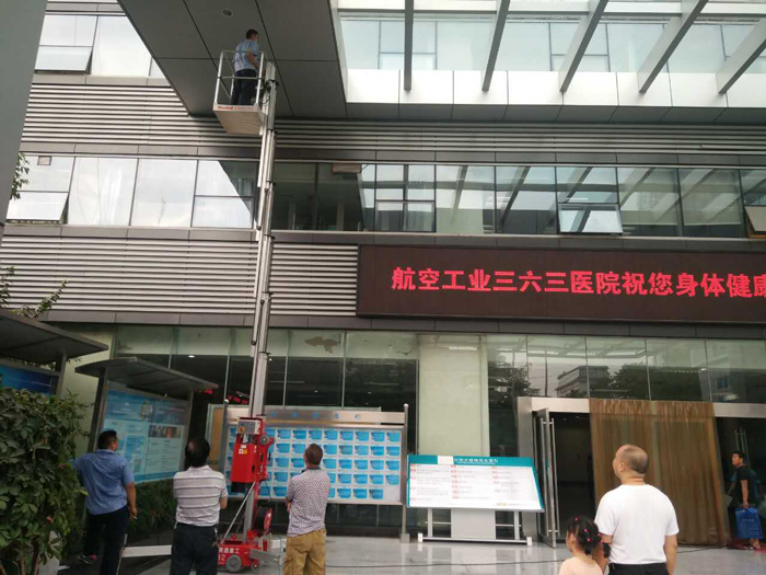 高空升降平台在航空工业363医院 高空升降平台在航空工业363医院